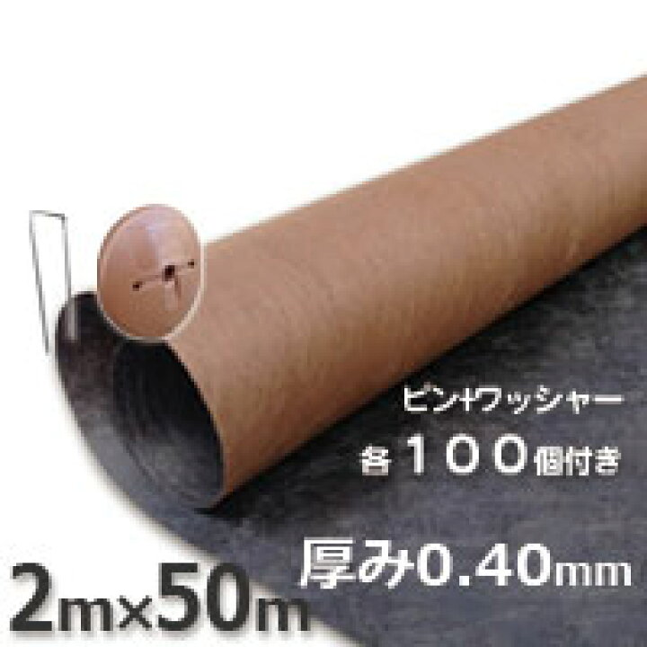 楽天市場】プランテックス（ザバーン）防草シート（2m×50m 