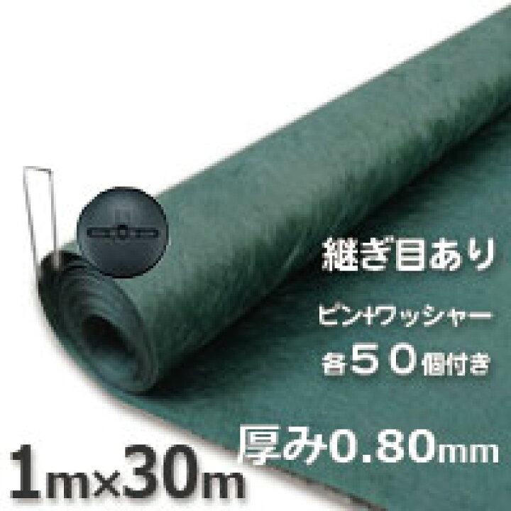 楽天市場】訳あり 数量限定 ザバーン350 防草シート350グリーン 