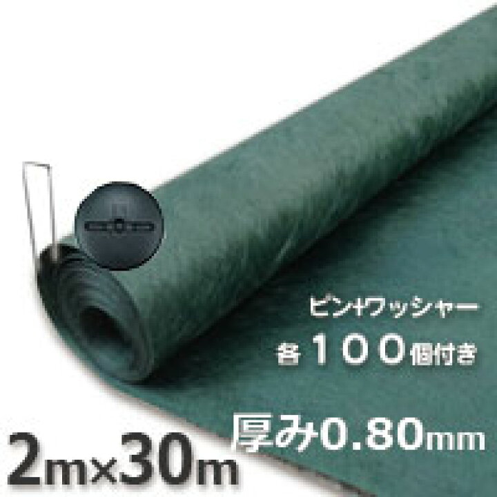 楽天市場】ザバーン 防草シート350グリーン（2m×30m）とコ型 