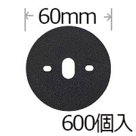 防草シート用Wワッシャーグリーン600個入り パイ60mm PV汎用品