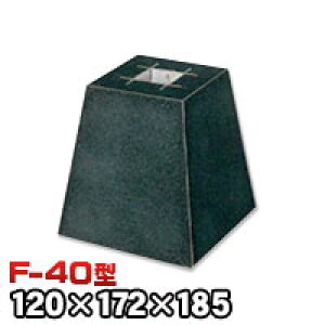 束石・塚石 ほうちん柱石 御影石角型(標準型)本磨き仕上げF-40 天端4寸 寸法(天×底×高)(mm)120×172×185mm