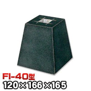 束石・塚石 ほうちん柱石 御影石角型(貫通穴タイプ)本磨き仕上げFI-40 天端4寸 寸法(天×底×高)(mm)120×166×165mm