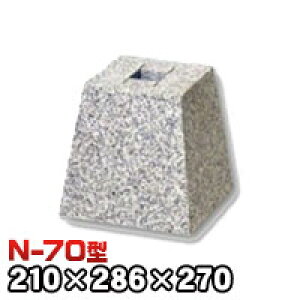 束石・塚石 はくじゅN柱石 御影石角型(標準型)つや消し仕上げN-70 天端7寸 寸法(天×底×高)(mm)210×286×270mm