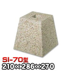 束石・塚石 さび石柱石 御影石角型(貫通穴タイプ)パイナップル地タタキ仕上げSI-70 天端7寸 寸法(天×底×高)(mm)210×286×270mm