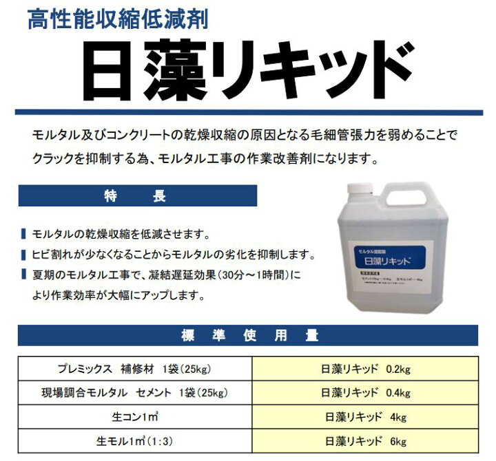 楽天市場】モルタル・セメント凝結遅延剤 日藻リキッド（旧名称 