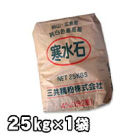寒水石4mm（1分2厘）　25kg　白色 盆栽 石 鉢　砂利　庭 砕石　砂利砕石などに 送料無料