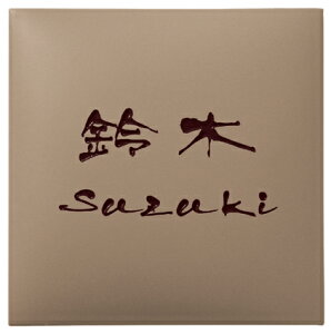 �\�D �ˌ� �^�C���\�D �l�[���v���[�g �A�[�N�^�C���iARC TILE)�@MS-AR-3-554�i�R�Q���j�@�A�[�N�x�[�W�� �ێO�^�J�M