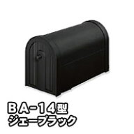 郵便ポスト 郵便受け 三協立山アルミ アメリカンポスト BA-14型 ジェーブラック ポスト本体 送料無料