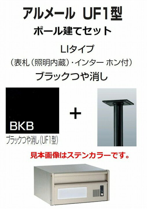 楽天市場】激安郵便ポスト 郵便受け 四国化成 アルメールUF1型LIタイプ 