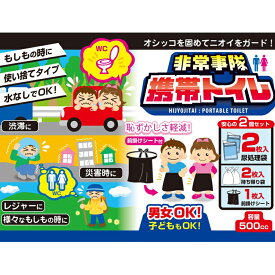 カクセー HJT-03 非常事隊 （ひじょうじたい） 携帯トイレ2個セット 災害 車 避難 安心 渋滞 レジャー