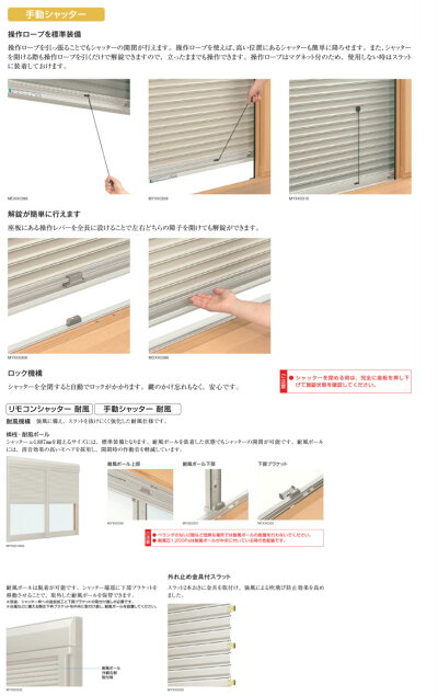 樹脂とアルミの複合サッシ2枚建半外付型窓タイプ13309サッシW1370×H970シャッターW1308×H994手動式シャッター付引違い窓YKKapエピソード