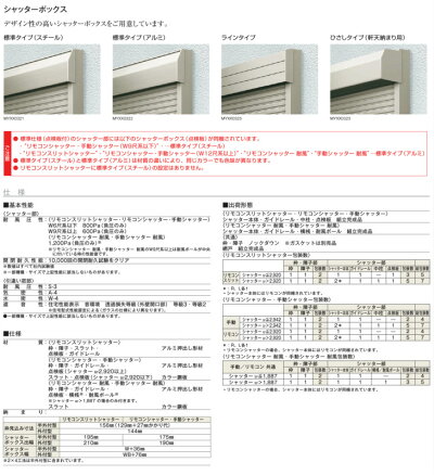 樹脂とアルミの複合サッシ2枚建半外付型窓タイプ13309サッシW1370×H970シャッターW1308×H994手動式シャッター付引違い窓YKKapエピソード