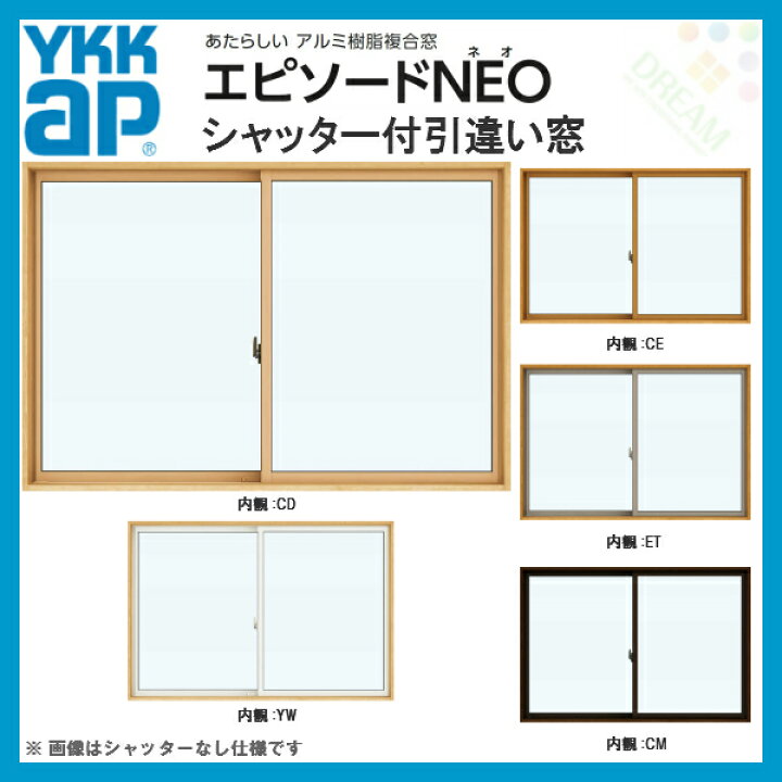 楽天市場 樹脂アルミ複合サッシ 半外付型 2枚建 手動シャッター付引き違い窓 W13 H970mm シャッターw1258 H974mm Ykkap エピソードneo 複層 断熱 引違い Kenzai 建材百貨店