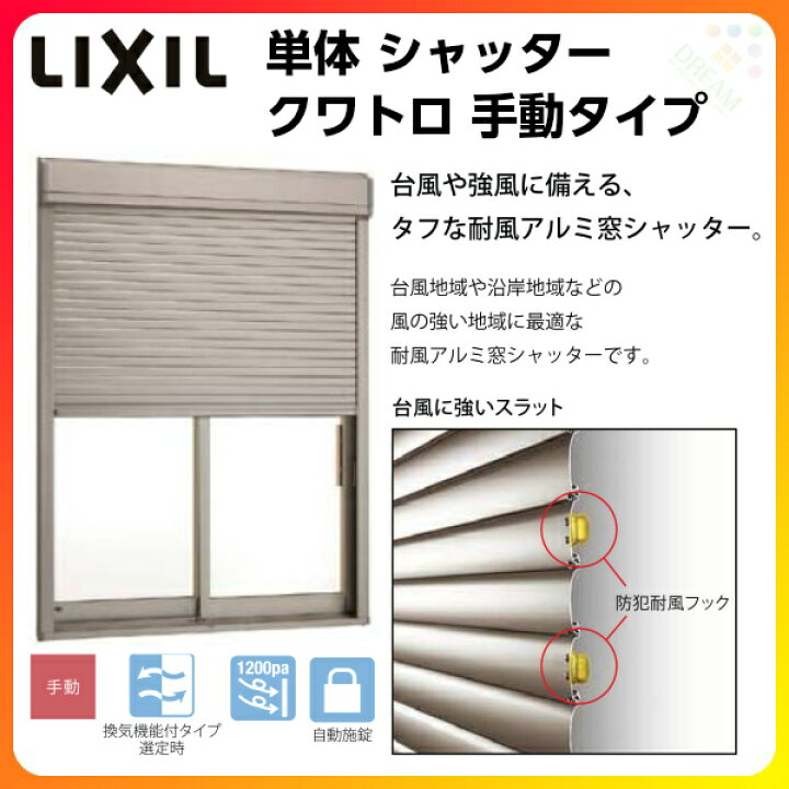 楽天市場 単体シャッター クワトロ 手動タイプ 規格サイズ W1370mm H1170mm リクシル トステム 耐風 防犯 雨戸 窓 アルミ サッシ リフォーム Diy Kenzai 建材百貨店