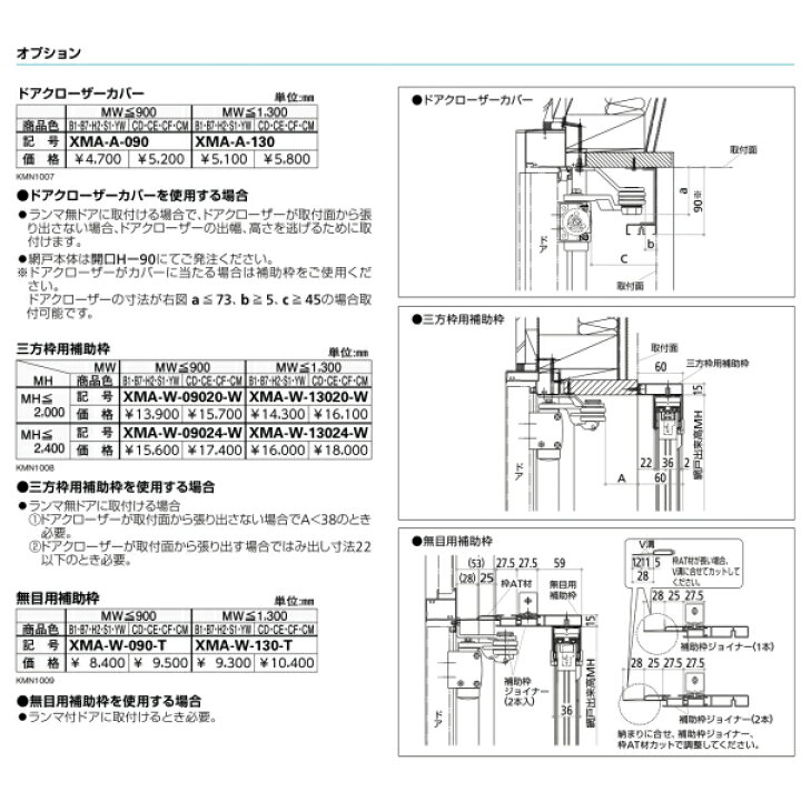 予約販売 横引き収納網戸 フラットタイプ Xma 片引き 幅mw900 高さmh17mm Ykkap ドア 玄関網戸 勝手口網戸 マンション アパート リフォーム 後付け用 網戸 Diy ドリーム Www A Blanca Co Jp