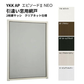 楽天市場】 窓まわり商品 > 網戸（規格サイズ） > YKK AP用 : 建材百貨店