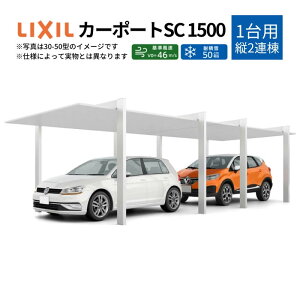 J[|[g 2䒓ԏ W3021×L10025 J[|[gSC1500 1p(c2A) 30-50^ A~`މ NV/LIXIL ԏ Ԍ K[W {   K[WLbg tH[  