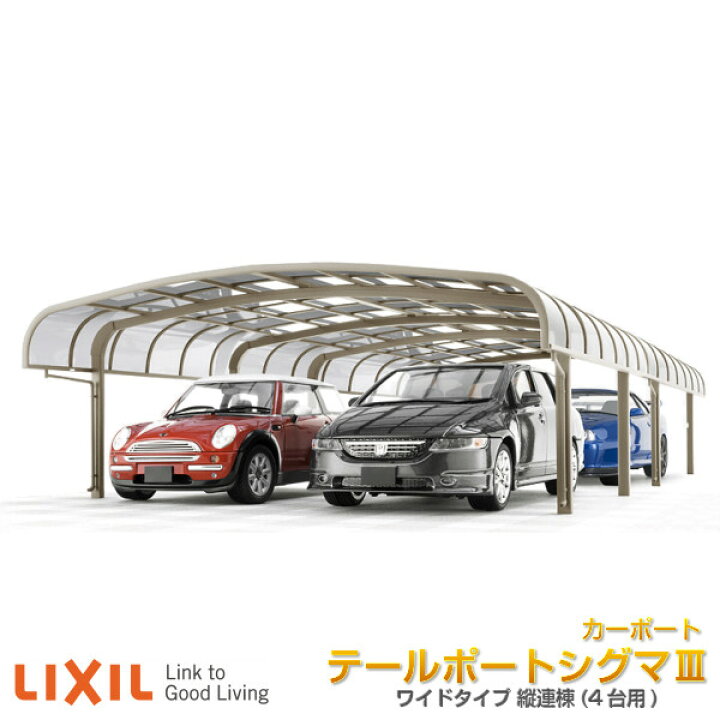楽天市場 カーポート 4台駐車場 リクシル テールポートシグマiii 2台用 縦連棟 5754 2 長さl 幅d5432mm 熱線吸収 ガレージ 車庫 本体 旧ワイド Kenzai 建材百貨店 楽天市場 カーポート 4台駐車場 リクシル テールポートシグマiii 2台用 縦連棟 5754 2 長さl 幅d5432mm 熱線吸収 ガレージ 車庫 本体 旧ワイド Kenzai 建材百貨店