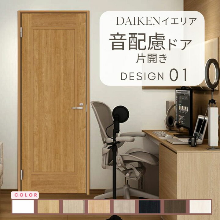 楽天市場】【7月はエントリーでP5倍】 イエリア 音配慮 ドア 居室 