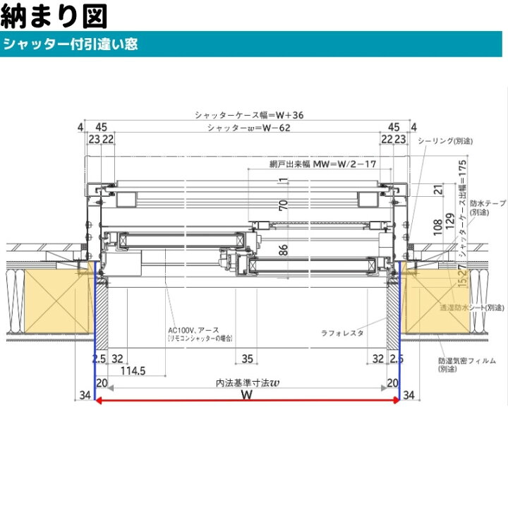 楽天市場】シャッター付引違い窓 半外付 11909 エピソード2 NEO 