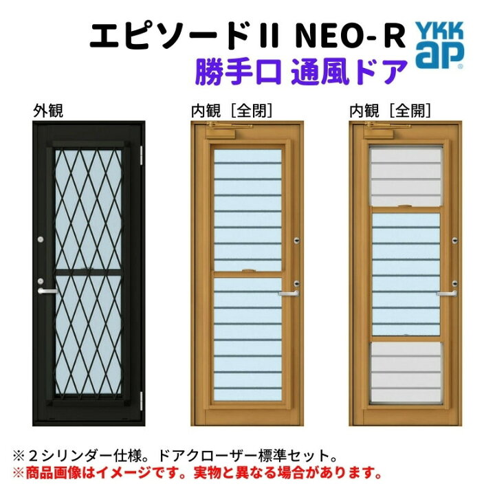 楽天市場】勝手口 通風ドア 半外付 07420 エピソードII NEO−R 
