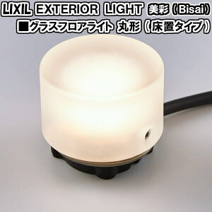 ガーデンライト 照明 フロアライト 床 Diy 工具の人気商品 通販 価格比較 価格 Com
