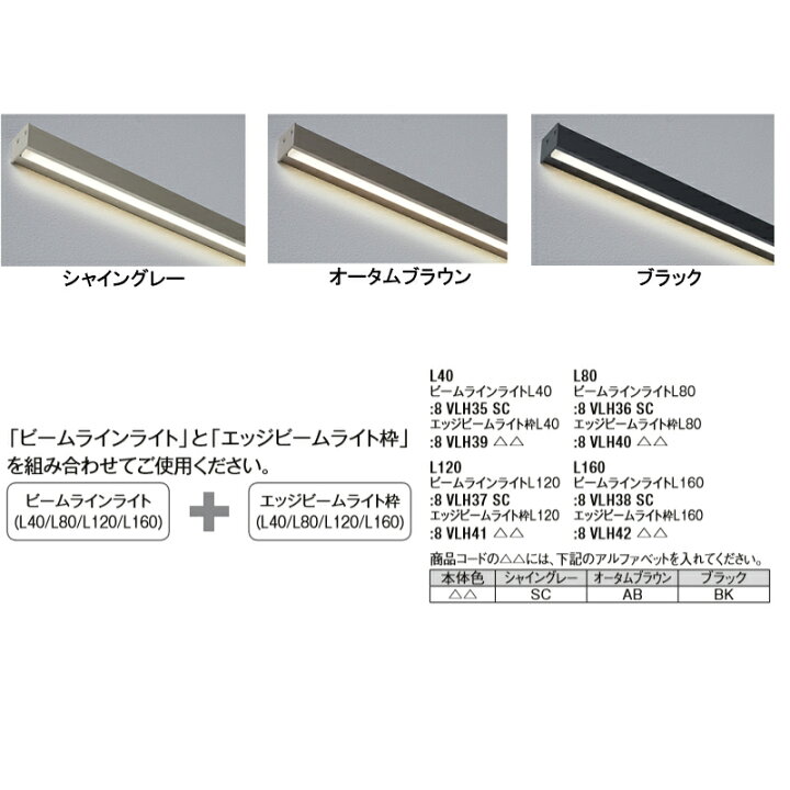 楽天市場】エクステリアライト 外構照明 12V美彩 エッジビームライト L160 8VLH38SC+8VLH42△△ LIXIL リクシル 庭園灯 屋外玄関照明 門灯 ガーデンライト kenzai : 建材百貨店