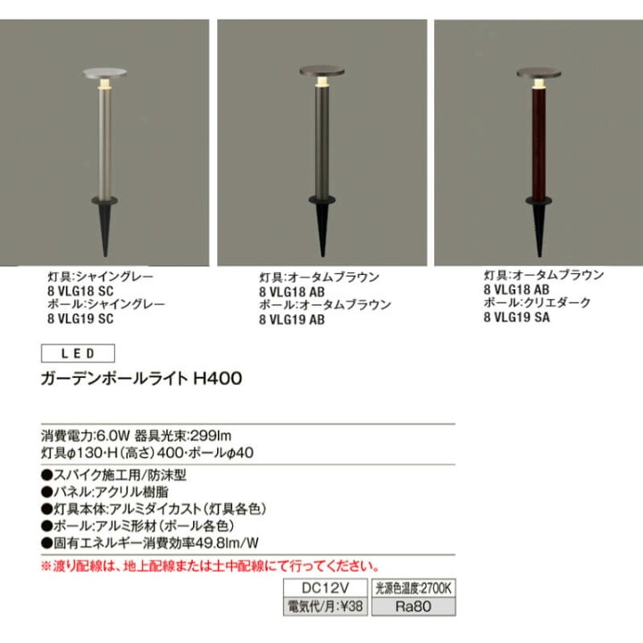 楽天市場 エクステリアライト 外構照明 12v美彩 ガーデンポールライト H400 スパイクタイプ 8vlg18 8vlg19 Lixil 庭園灯 屋外玄関照明 門灯 ガーデンライト 建材百貨店
