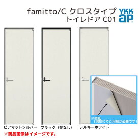 YKKap 室内ドア ファミット スリム枠 famitto/C クロス C01 トイレドア 07720 [ W778×H2019mm ] YKK 建具 室内ドア 交換 リフォーム DIY kenzai