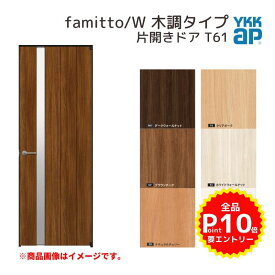 YKKap 室内ドア ファミット スリム枠 famitto/W 木調 T61 片開きドア 08220 [ W823×H2019mm ] YKK 建具 室内ドア 交換 リフォーム DIY kenzai