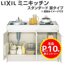 ミニキッチン 間口90cm ハーフユニット 扉タイプ IHヒーター200V DMK09HEW(B/E)(1/2)F200(R/L) リクシル LIXIL W900mm コンパクトキッチン 流し台 省スペース 小間口 キッチン 調理台 kenzai