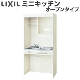 ミニキッチン 間口90cm オープンタイプ フルユニット IHヒーター200V DMK09LG(W/N)(D)(1/2)F200(R/L) リクシル LIXIL W900mm コンパクトキッチン 流し台 省スペース 小間口 キッチン 調理台 kenzai