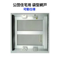 楽天市場】団地 用 網戸の通販