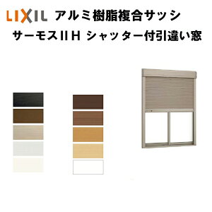 シャッター Lixil 住宅建材の人気商品 通販 価格比較 価格 Com