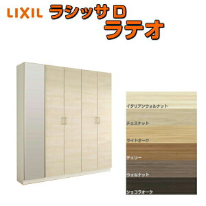 下駄箱 シューズボックス 玄関収納 リクシル ラシッサD ラテオ ロッカー型(L1) H21 間口2000×高さ2160×奥行360mm フロート/台輪納まり 組立式 DIY kenzai