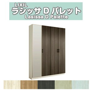 下駄箱 シューズボックス 玄関収納 リクシル ラシッサD パレット ロッカー型(L2) 中仕切り H21 間口1600×高さ2160×奥行400mm フロート/台輪納まり 組立式 kenzai