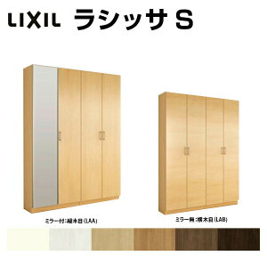 ラシッサs 玄関収納 通販 価格比較 価格 Com