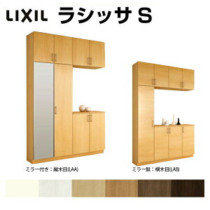 下駄箱 シューズボックス 玄関収納 リクシル ラシッサS コの字2型(K2) H23 間口1600×高さ2384×奥行360mm フロート/台輪納まり 組立式 リフォーム DIY ドリーム