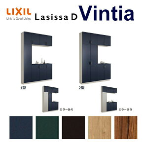 下駄箱 シューズボックス 玄関収納 リクシル ラシッサD ヴィンティア コの字2型(K2) H23 間口1600×高さ2384×奥行400mm フロート/台輪納まり 組立式 DIY ドリーム