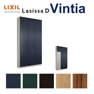 下駄箱 シューズボックス 玄関収納 リクシル ラシッサD ヴィンティア ロッカー型(L) H23 間口1200×高さ2384×奥行360mm フロート/台輪納まり 組立式 DIY kenzai
