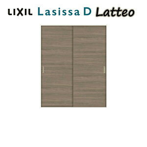 【旧仕様】 室内引き戸 Vレール方式 2枚建 引き違い戸 ラシッサD ラテオ LAA ノンケーシング枠 1620/1820 リクシル LIXIL トステム TOSTEM 室内ドア 室内引戸 引き戸 引違い戸 建材 室内 建具 交換 リ