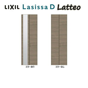 【旧仕様】 クローゼット折れ戸 扉 2枚折戸 ラシッサD ラテオ LAA 把手付 すっきりタイプ ノンケーシング枠 0723 ミラー付/無 リクシル LIXIL トステム TOSTEM 折戸 クローゼットドア 扉 折れ戸 建