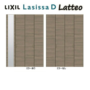 【旧仕様】 クローゼット折れ戸 扉 4枚折戸 ラシッサD ラテオ LAA 把手付 すっきりタイプ ノンケーシング枠 1223/1623/1723 ミラー付/無 リクシル LIXIL トステム TOSTEM 折戸 クローゼットドア 扉 折