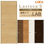 室内ドア 建具 リクシル ラシッサS パネルタイプ LAB ノンケーシング枠 05520/0620/06520/0720/0820/0920 錠付き/錠なし LIXIL 開き戸 標準ドア 建具 扉 室内ドア 建具 片開きドア 木目 ウッド おしゃれ 交換 室内ドア リフォーム DIY kenzai