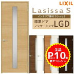 室内ドア ラシッサS 標準ドア LGD ノンケーシング枠 05520/0620/06520/0720/0820/0920 ガラス入りドア 錠付き/錠なし リクシル LIXIL 屋内 セミオーダー 建具 ドア 木製 おしゃれ 室内ドア 交換 リフォーム DIY kenzai