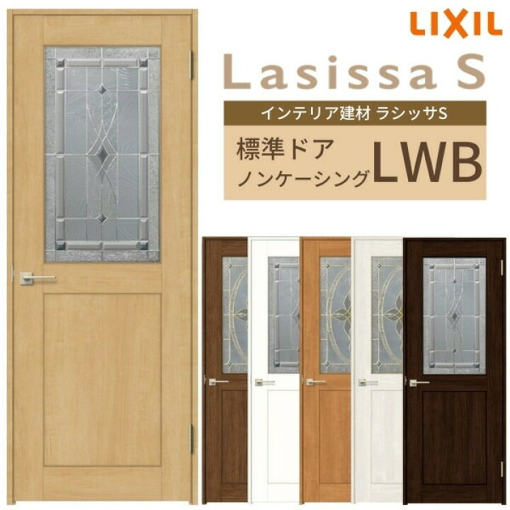 楽天市場】【4月はエントリーでP10倍】 室内ドア ラシッサS 標準ドア 