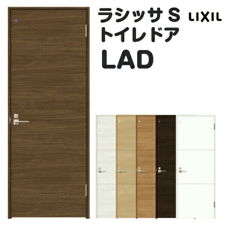 楽天市場 トイレドア オーダーサイズ リクシル ラシッサs パネルタイプ Lad ノンケーシング枠 W597 957 H1740 2425mm Lixil 開き戸 錠付き 建具 ドア 室内ドア トイレドア おしゃれ 交換 室内ドア リフォーム Diy Kenzai 建材百貨店