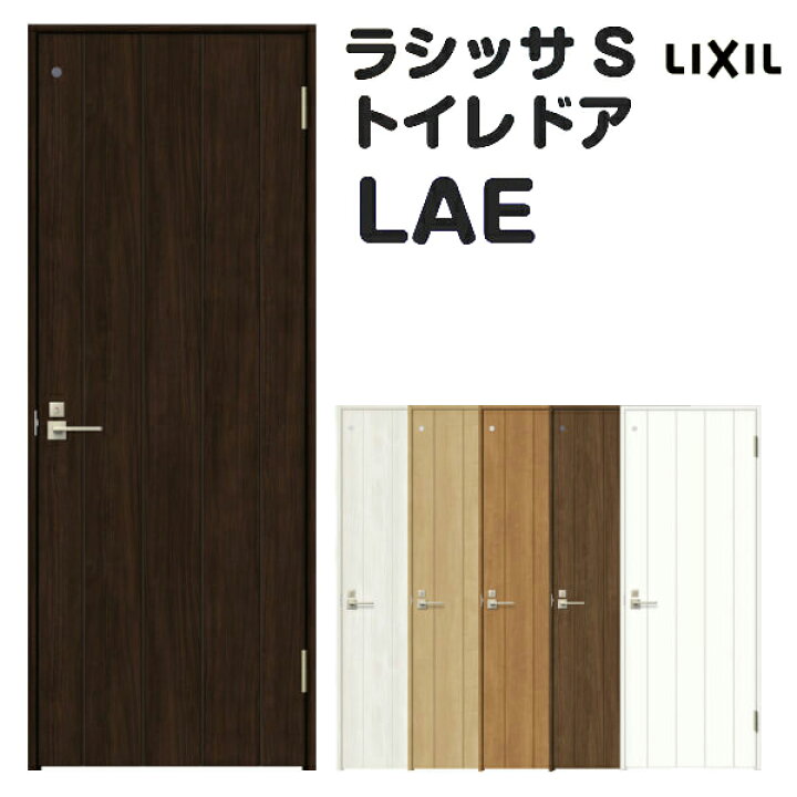 楽天市場 5月はエントリーでp10倍 トイレドア オーダーサイズ リクシル ラシッサs パネルタイプ Lae ノンケーシング枠 W597 957 H1740 2425mm Lixil 開き戸 錠付き 建具 ドア 室内ドア トイレドア おしゃれ 交換 室内ドア リフォーム Diy Kenzai 建材百貨店