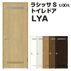 トイレドア 特注 オーダーサイズ ラシッサS LYA ケーシング付枠 W597~957×H1740〜2425mm リクシル LIXIL 明かり窓付 錠付き 屋内 オーダー 建具 ドア 木製 おしゃれ 室内ドア 交換 リフォーム DIY kenzai