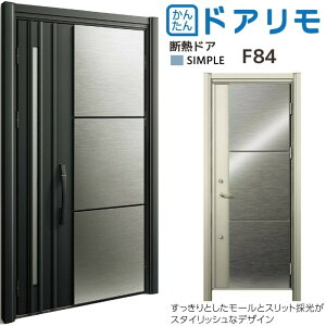 片開き 玄関ドア ドアリモの人気商品 通販 価格比較 価格 Com